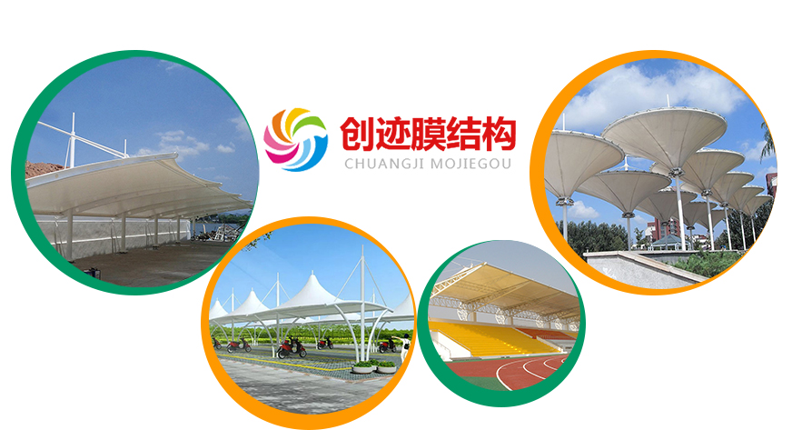 山東創跡膜結構工程有限公司